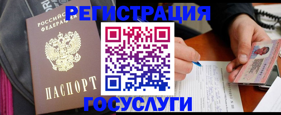 прописка штамп в Кинешме